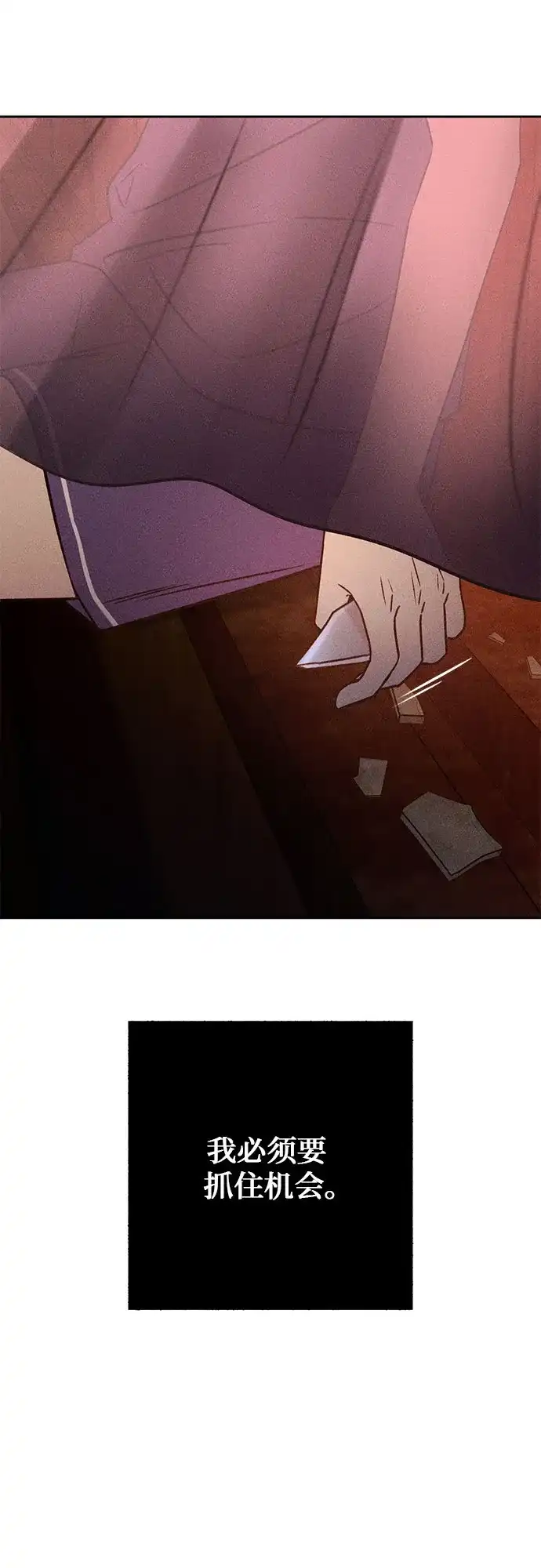 《危险的同学》第34话 缝隙(1) 第74页