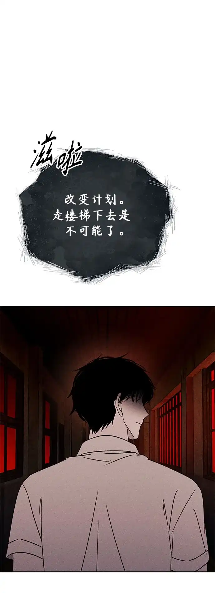 《危险的同学》第34话 缝隙(1) 第39页