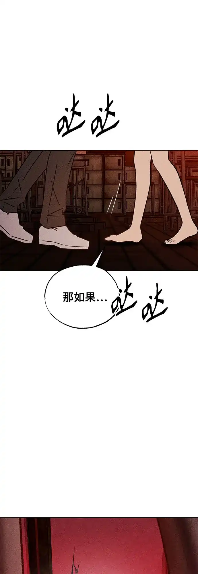 《危险的同学》第34话 缝隙(1) 第62页