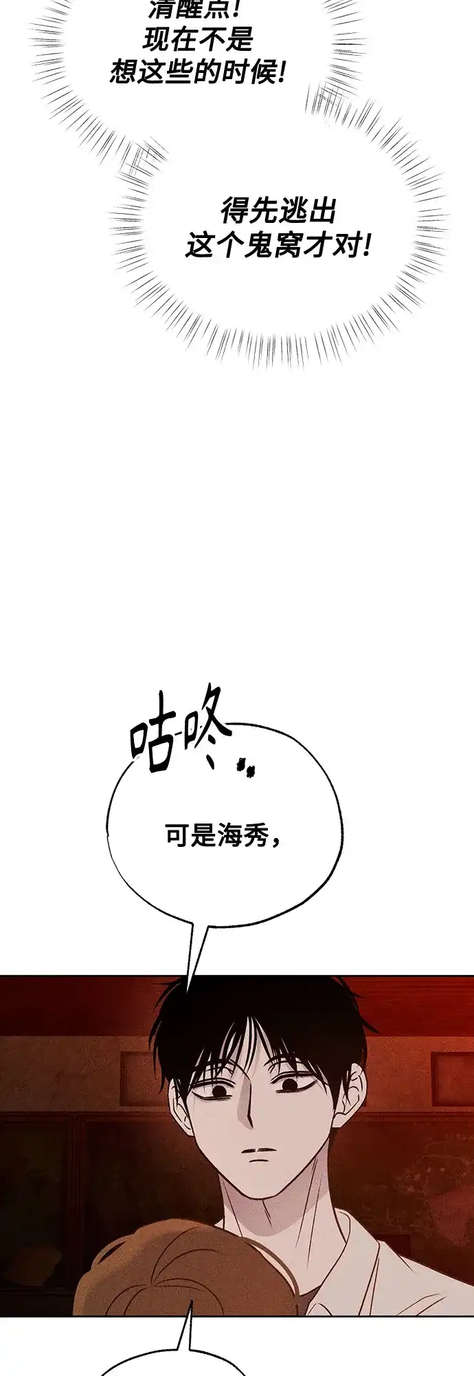 《危险的同学》第34话 缝隙(1) 第20页