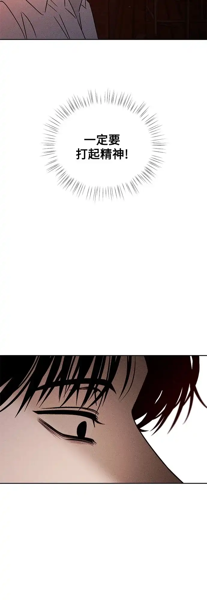 《危险的同学》第34话 缝隙(1) 第52页