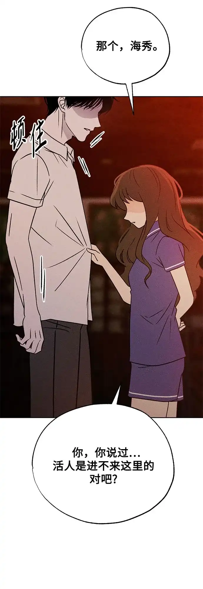 《危险的同学》第34话 缝隙(1) 第61页