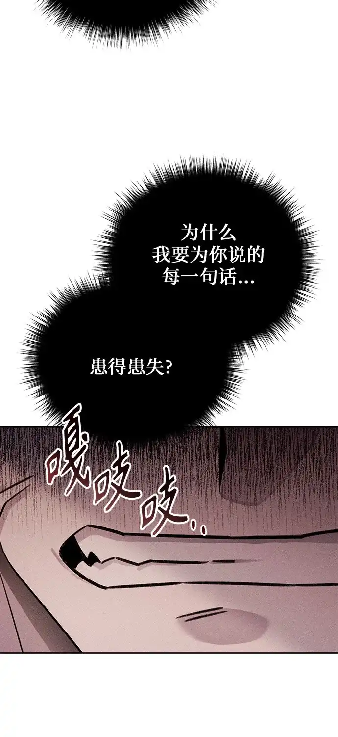 《危险的同学》第34话 缝隙(1) 第68页