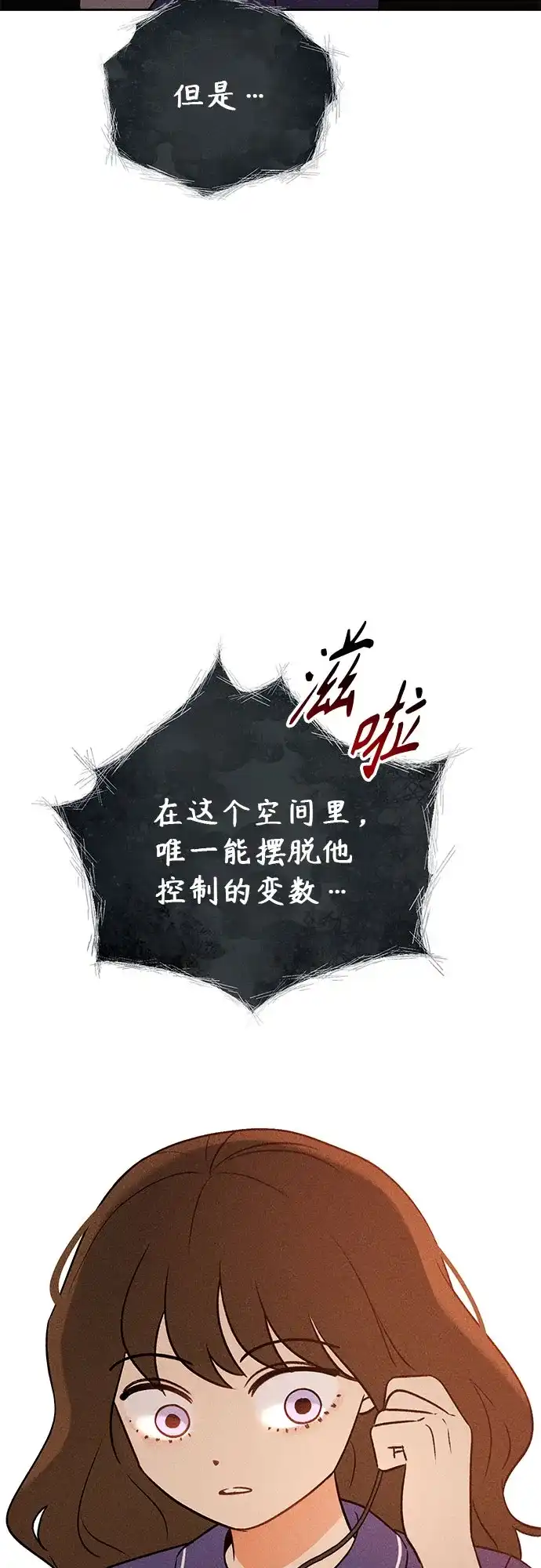 《危险的同学》第34话 缝隙(1) 第42页