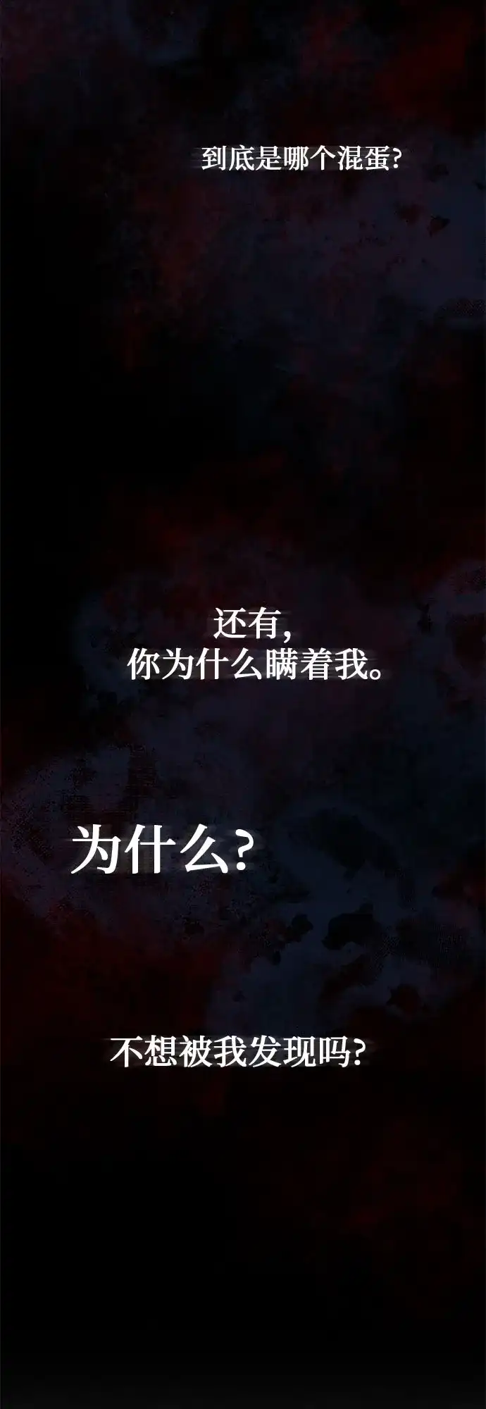 《危险的同学》第34话 缝隙(1) 第57页