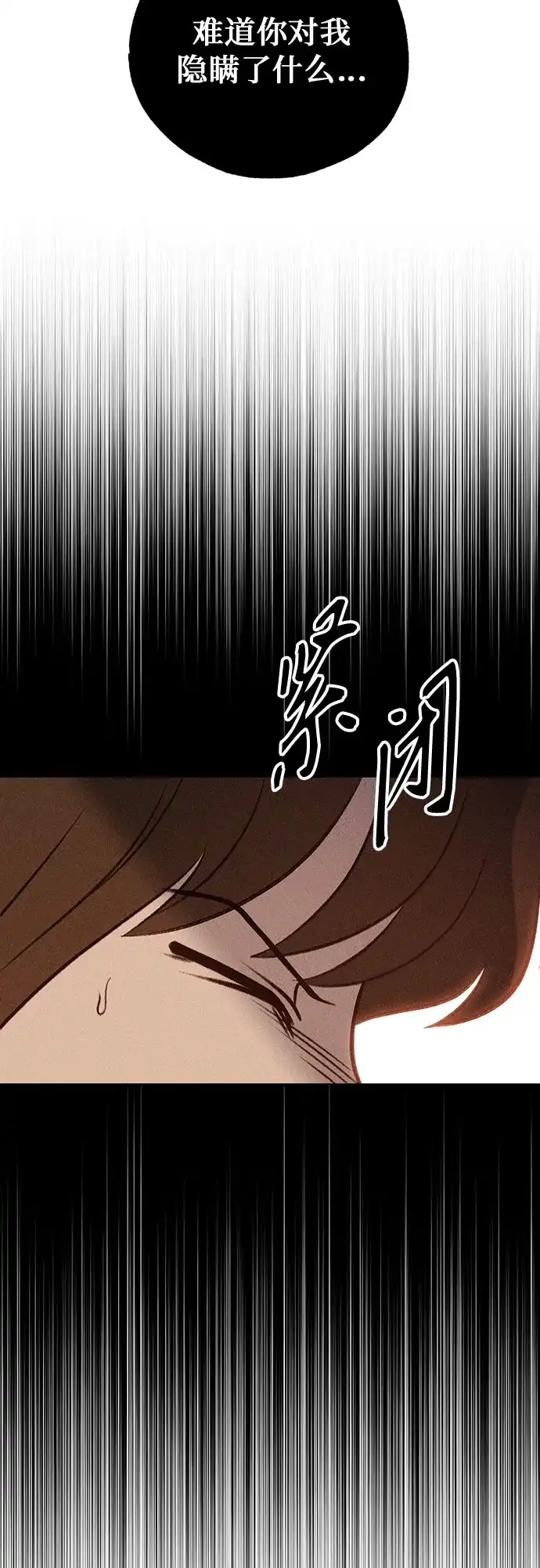 《危险的同学》第34话 缝隙(1) 第6页