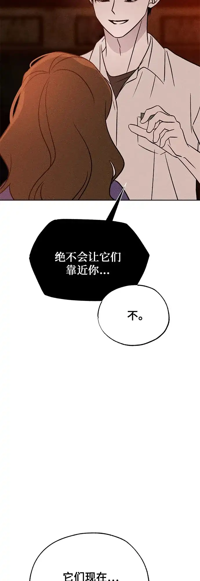 《危险的同学》第34话 缝隙(1) 第25页