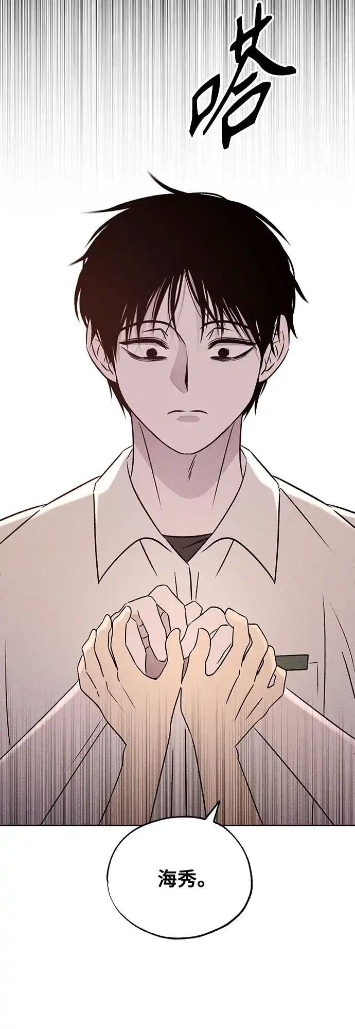 《危险的同学》第34话 缝隙(1) 第7页
