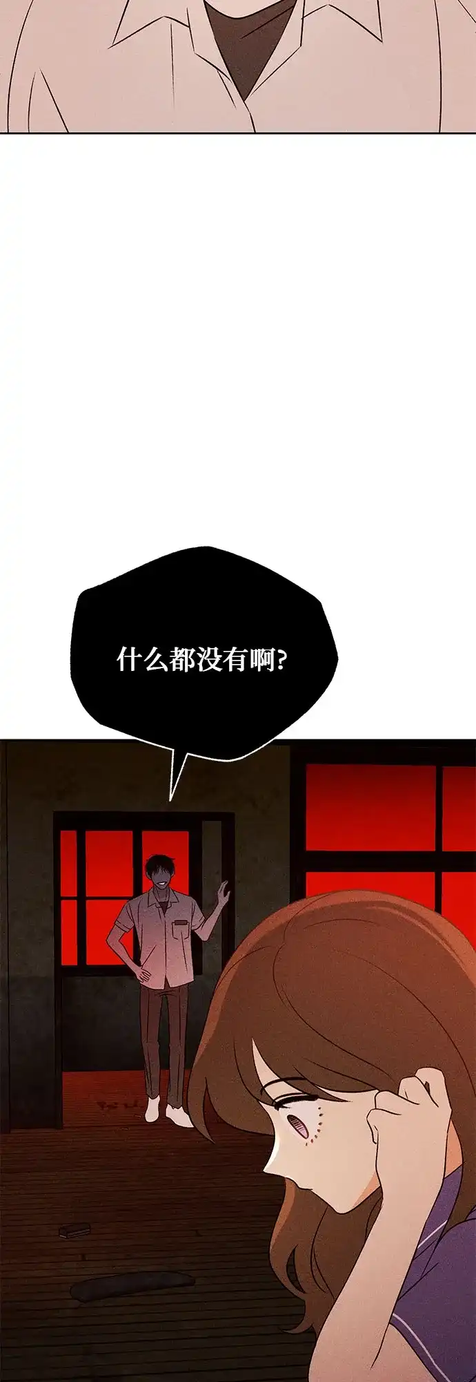 《危险的同学》第34话 缝隙(1) 第45页