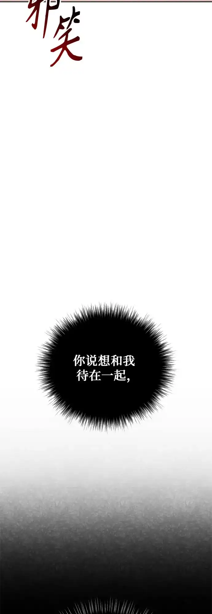 《危险的同学》第34话 缝隙(1) 第55页