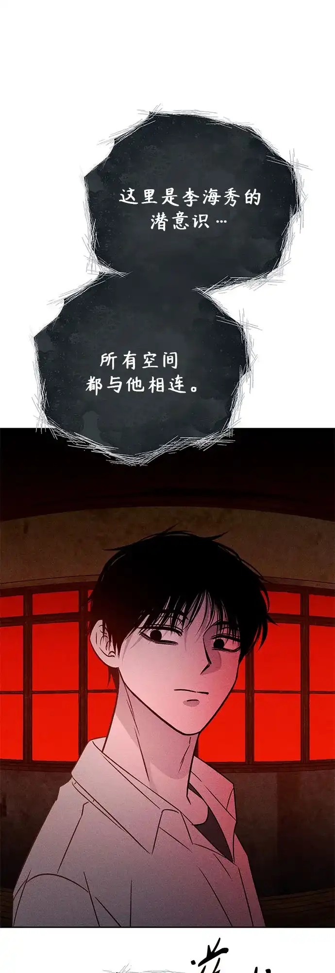 《危险的同学》第34话 缝隙(1) 第40页