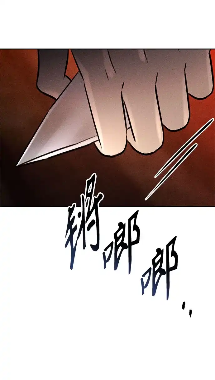 《危险的同学》第34话 缝隙(1) 第77页