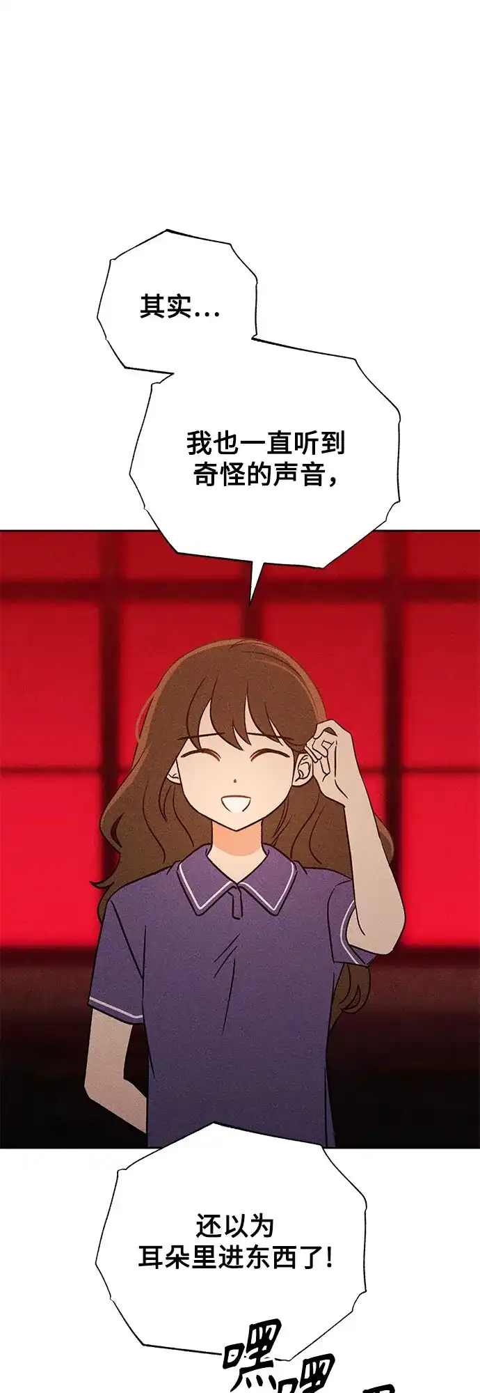 《危险的同学》第34话 缝隙(1) 第49页