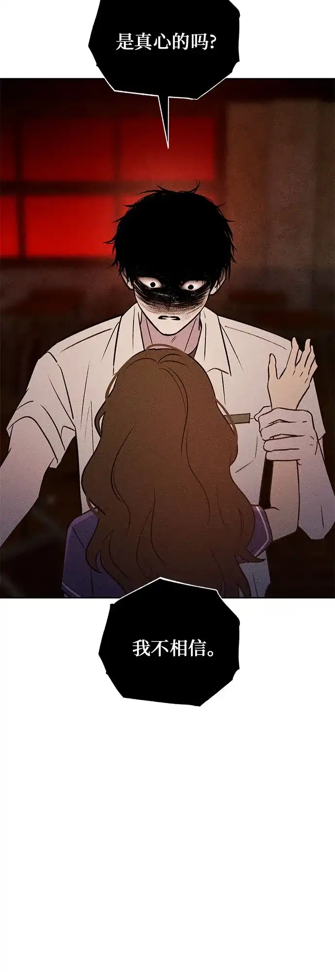 《危险的同学》第35话 缝隙(2) 第12页