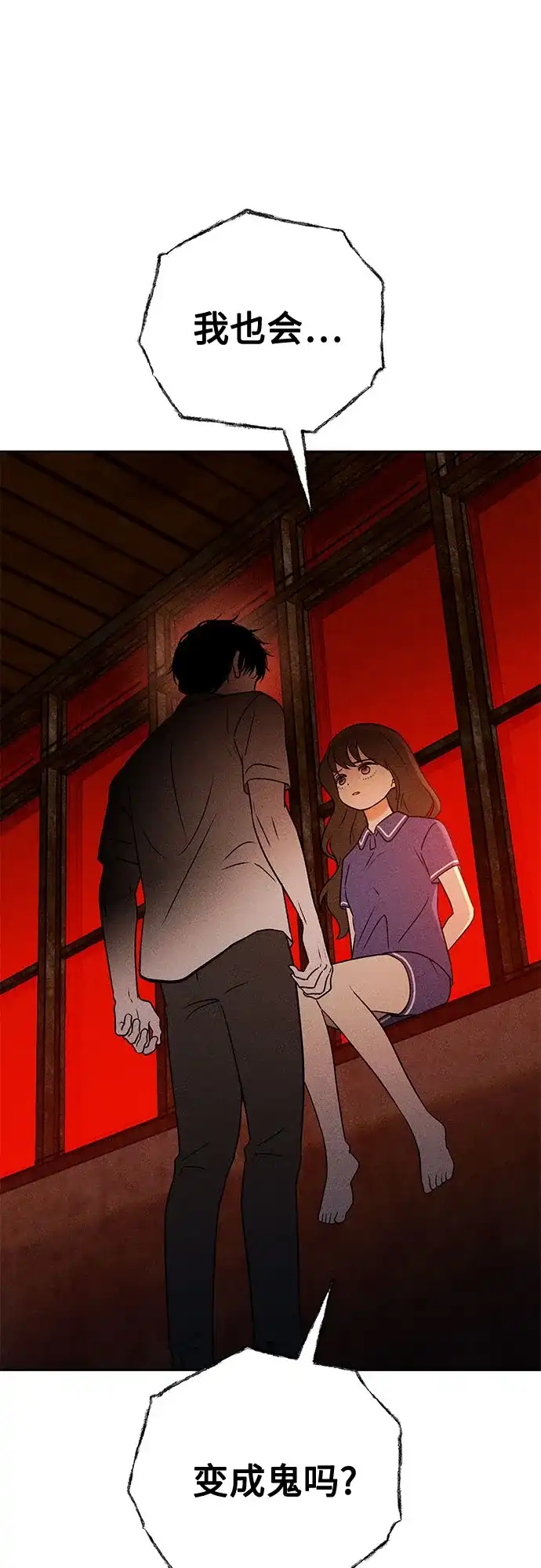 《危险的同学》第35话 缝隙(2) 第32页