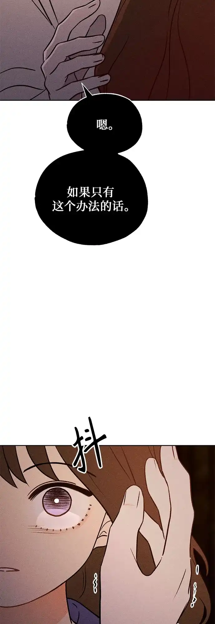 《危险的同学》第35话 缝隙(2) 第37页