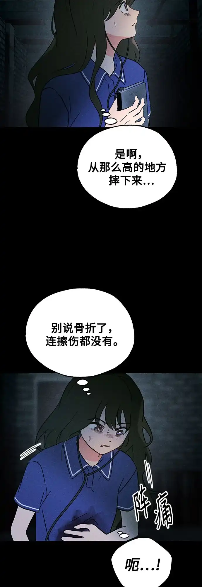 《危险的同学》第35话 缝隙(2) 第82页
