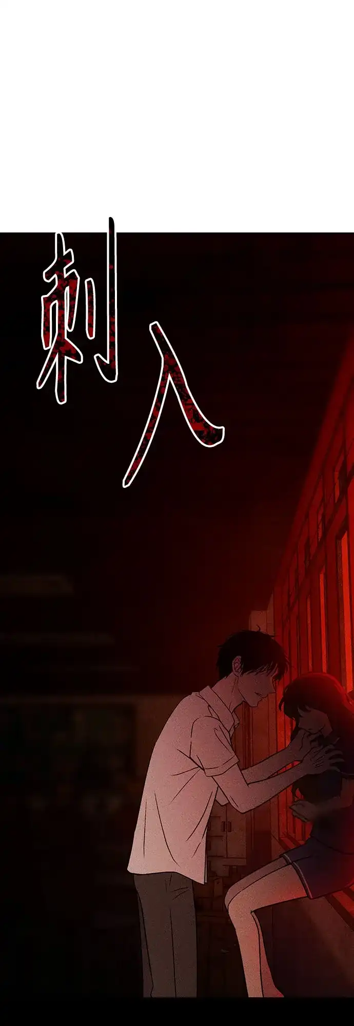 《危险的同学》第35话 缝隙(2) 第41页