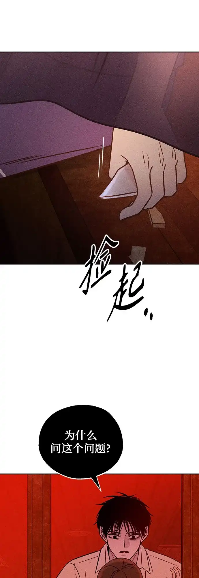《危险的同学》第35话 缝隙(2) 第7页