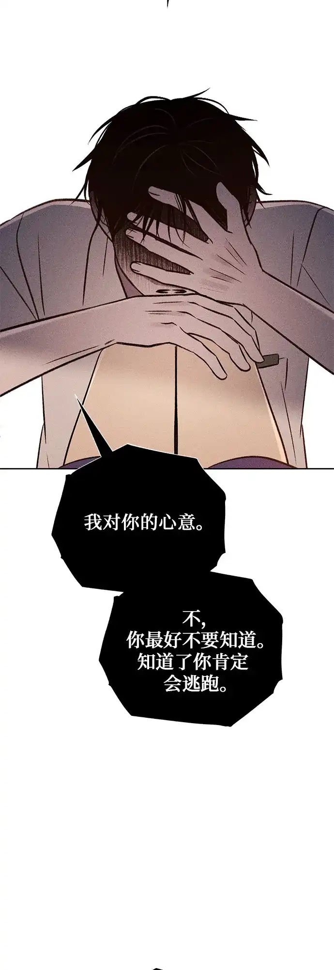《危险的同学》第35话 缝隙(2) 第15页