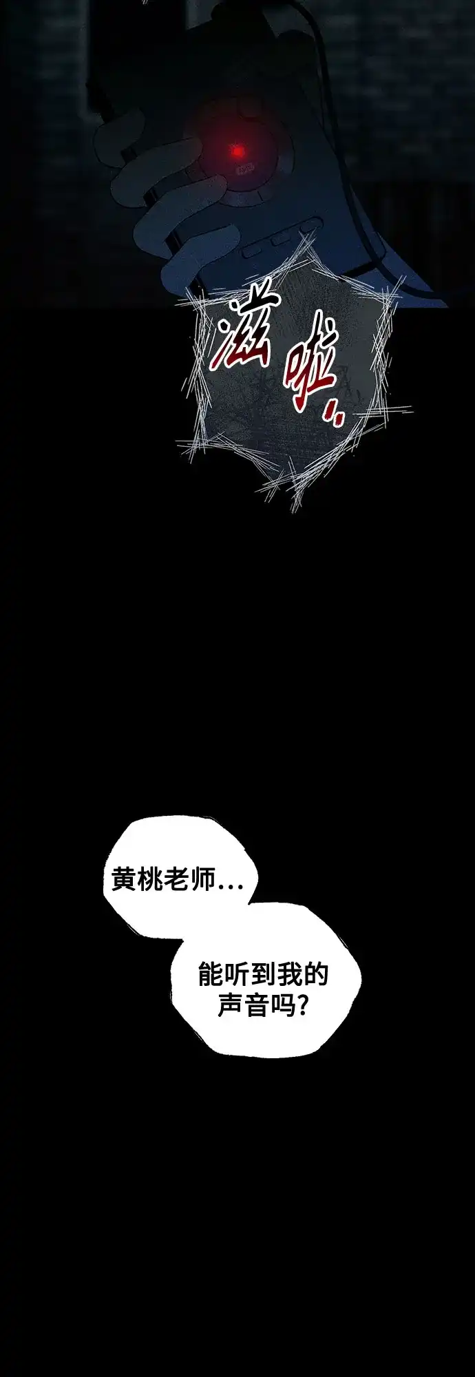 《危险的同学》第35话 缝隙(2) 第77页