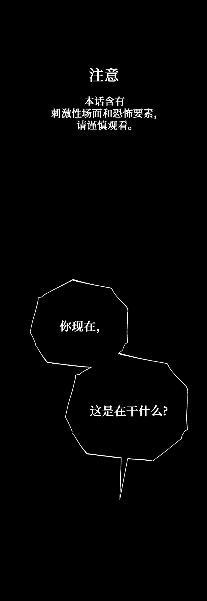 《危险的同学》第35话 缝隙(2) 第2页