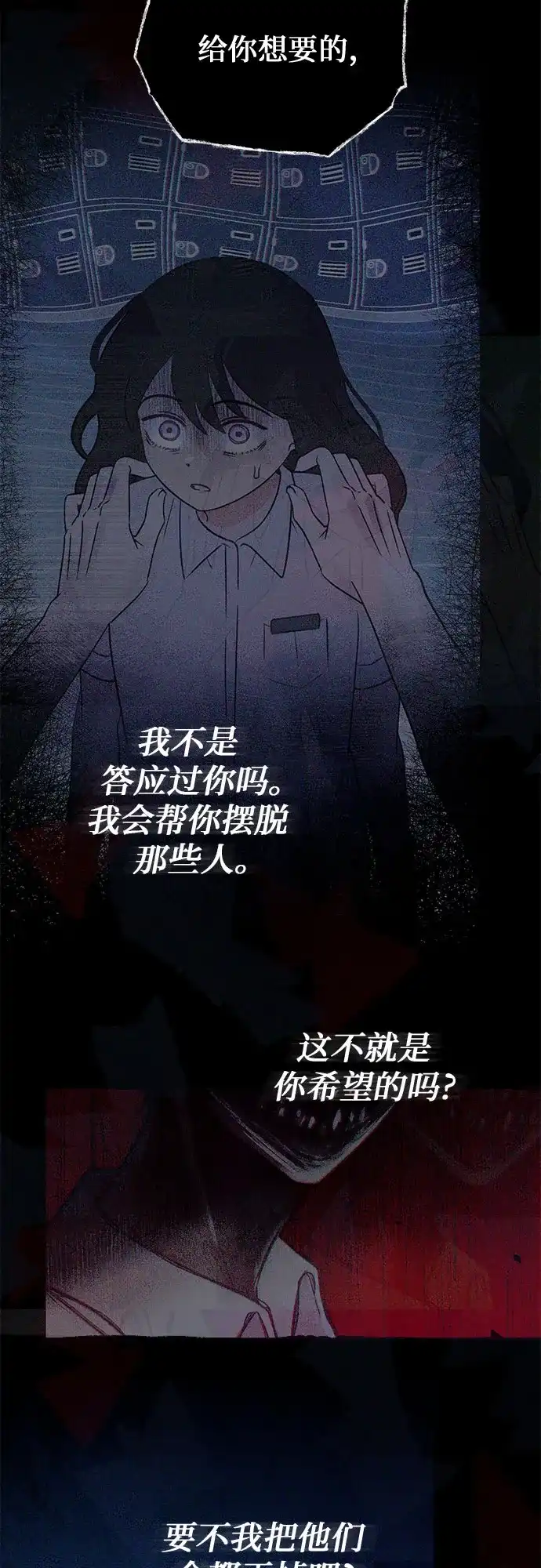 《危险的同学》第35话 缝隙(2) 第17页