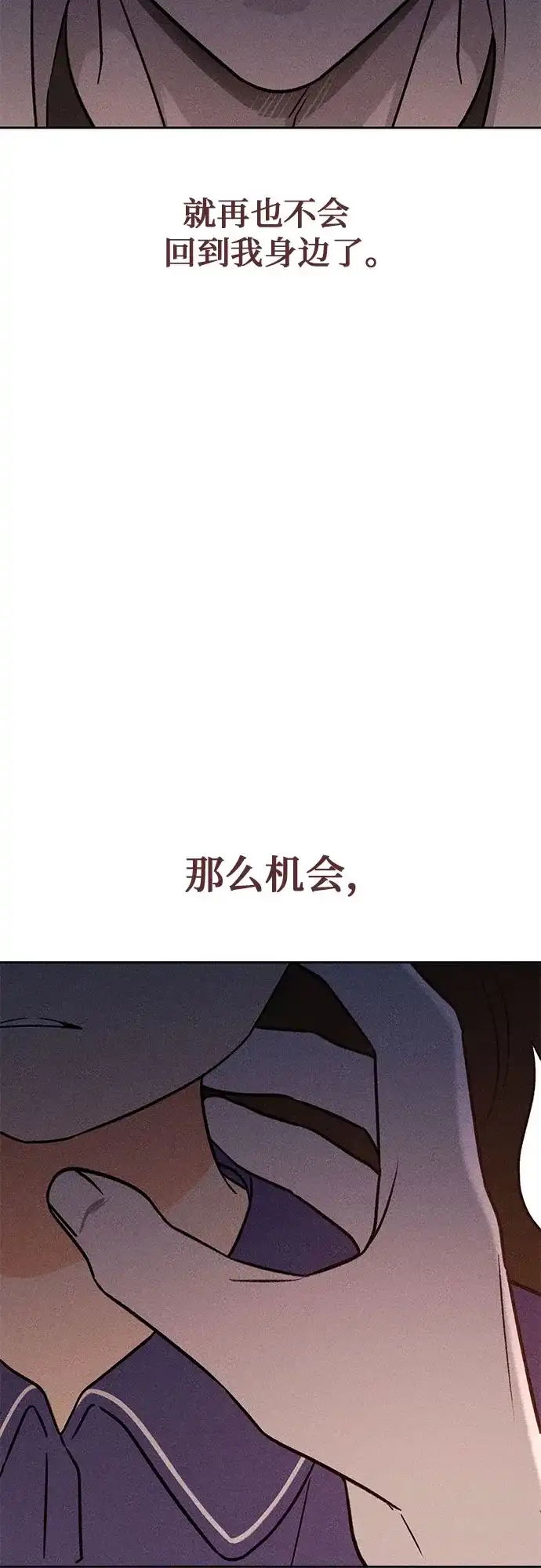《危险的同学》第35话 缝隙(2) 第39页
