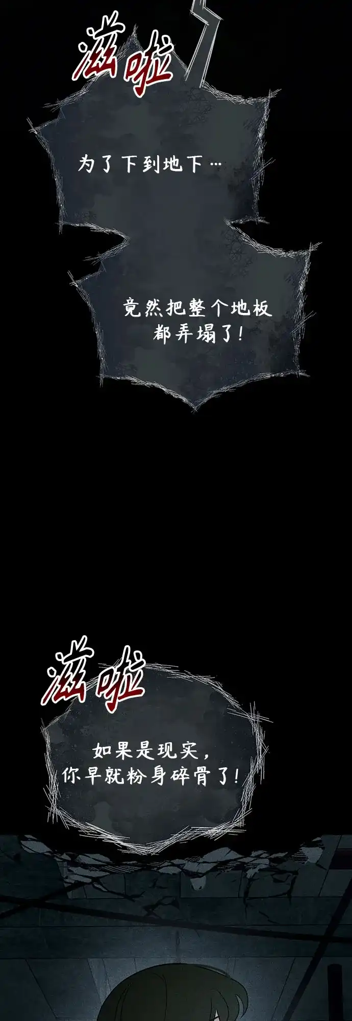 《危险的同学》第35话 缝隙(2) 第81页