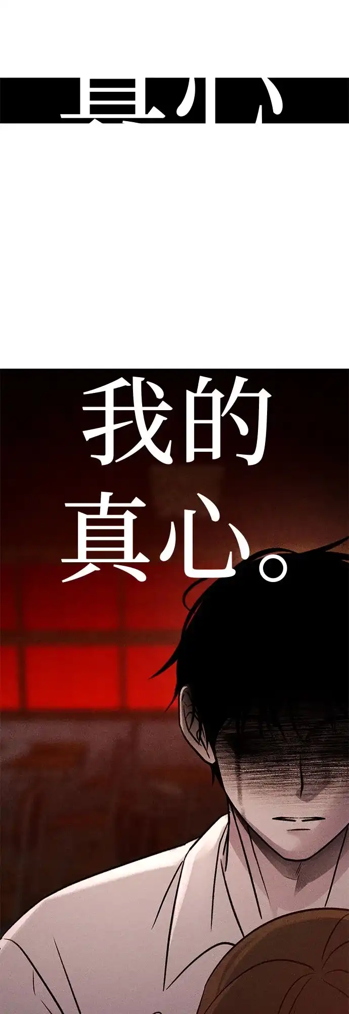 《危险的同学》第35话 缝隙(2) 第36页