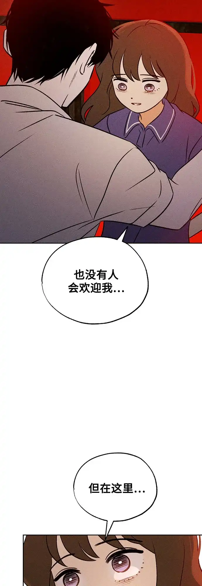 《危险的同学》第35话 缝隙(2) 第9页