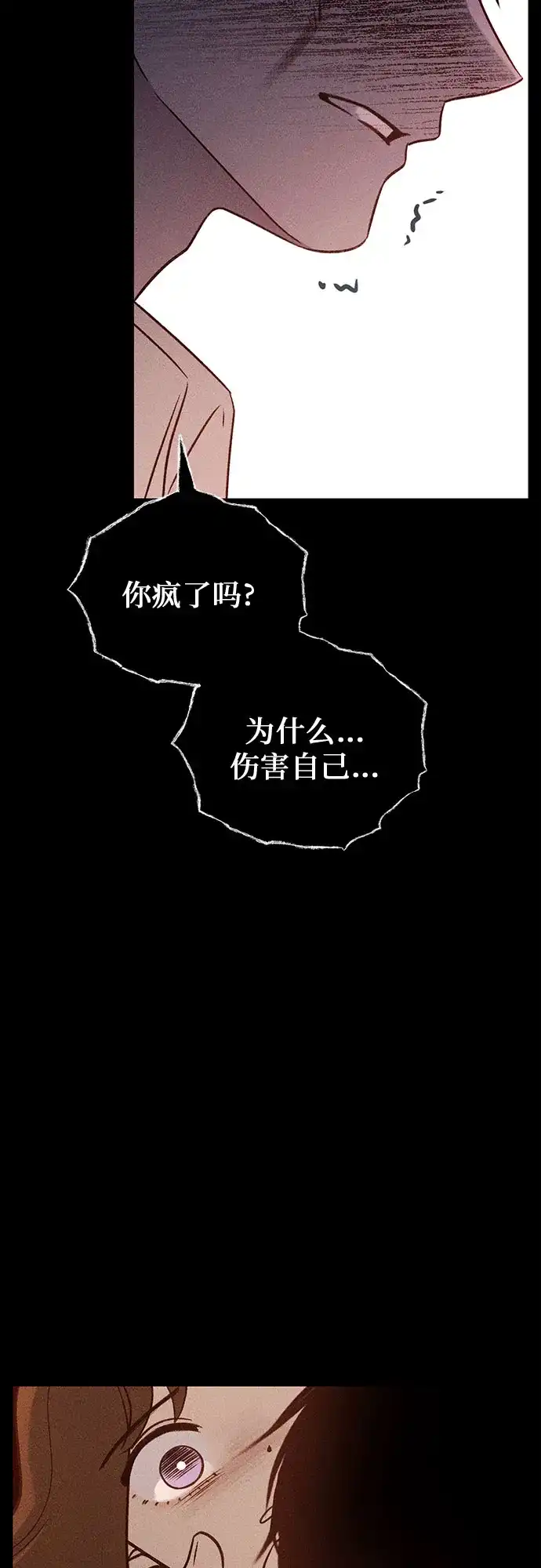 《危险的同学》第35话 缝隙(2) 第52页