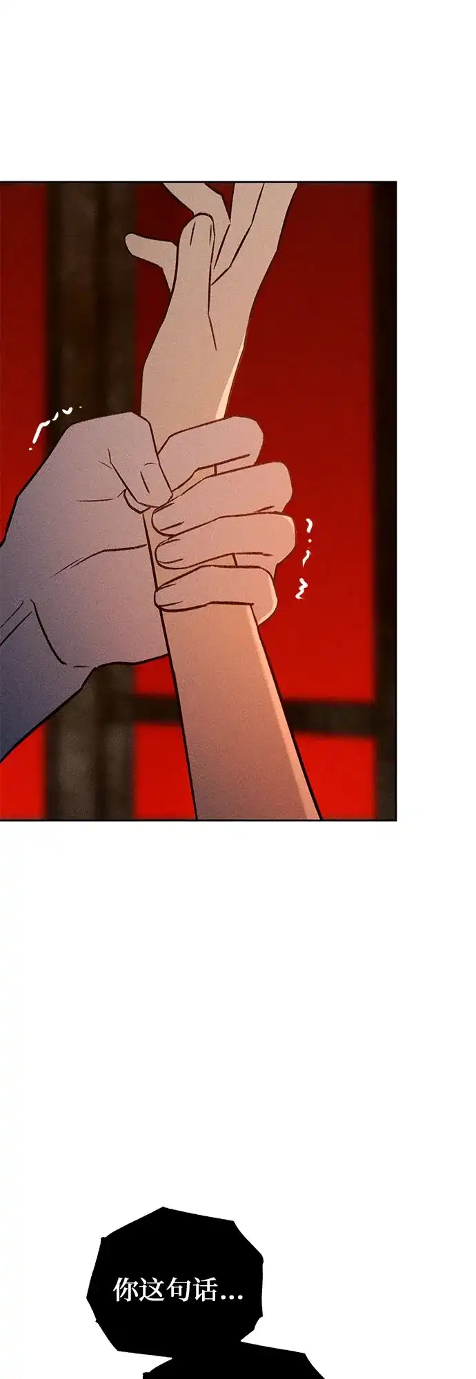 《危险的同学》第35话 缝隙(2) 第11页