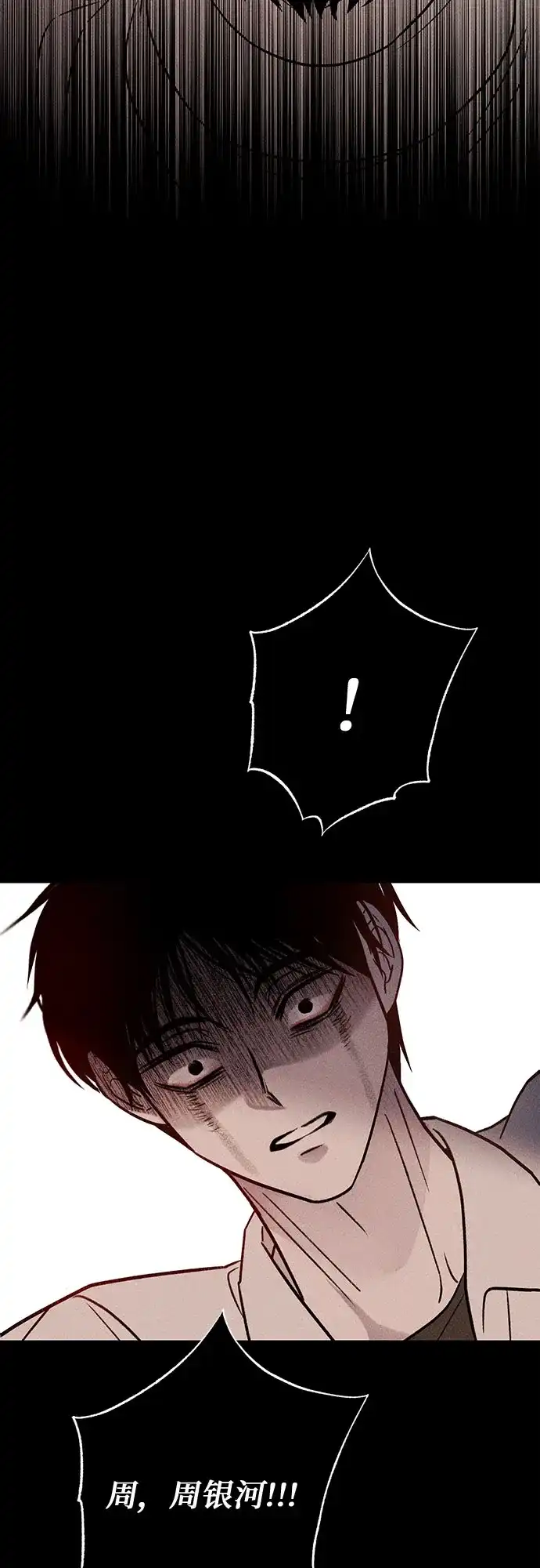 《危险的同学》第35话 缝隙(2) 第68页