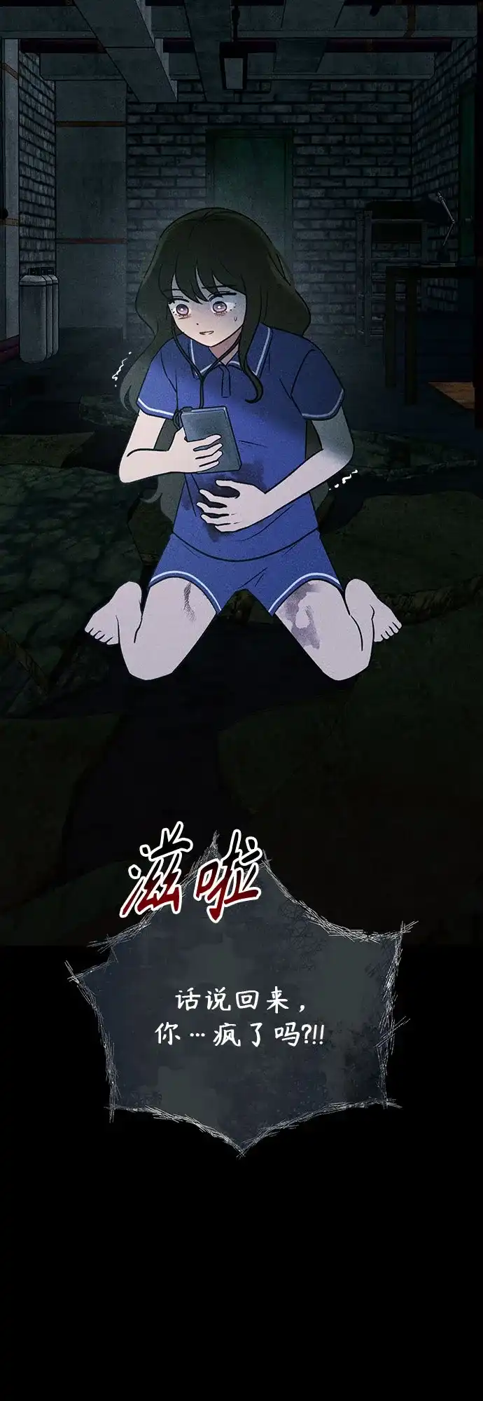 《危险的同学》第35话 缝隙(2) 第79页