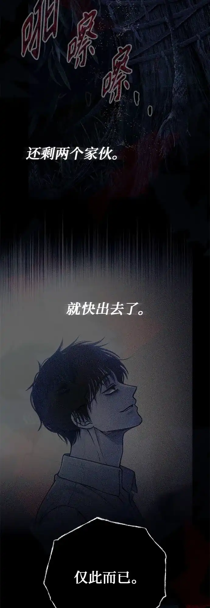 《危险的同学》第35话 缝隙(2) 第19页