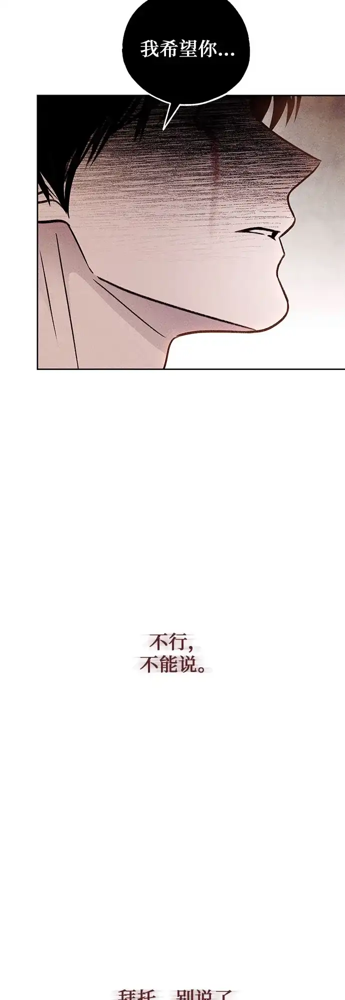 《危险的同学》第35话 缝隙(2) 第25页