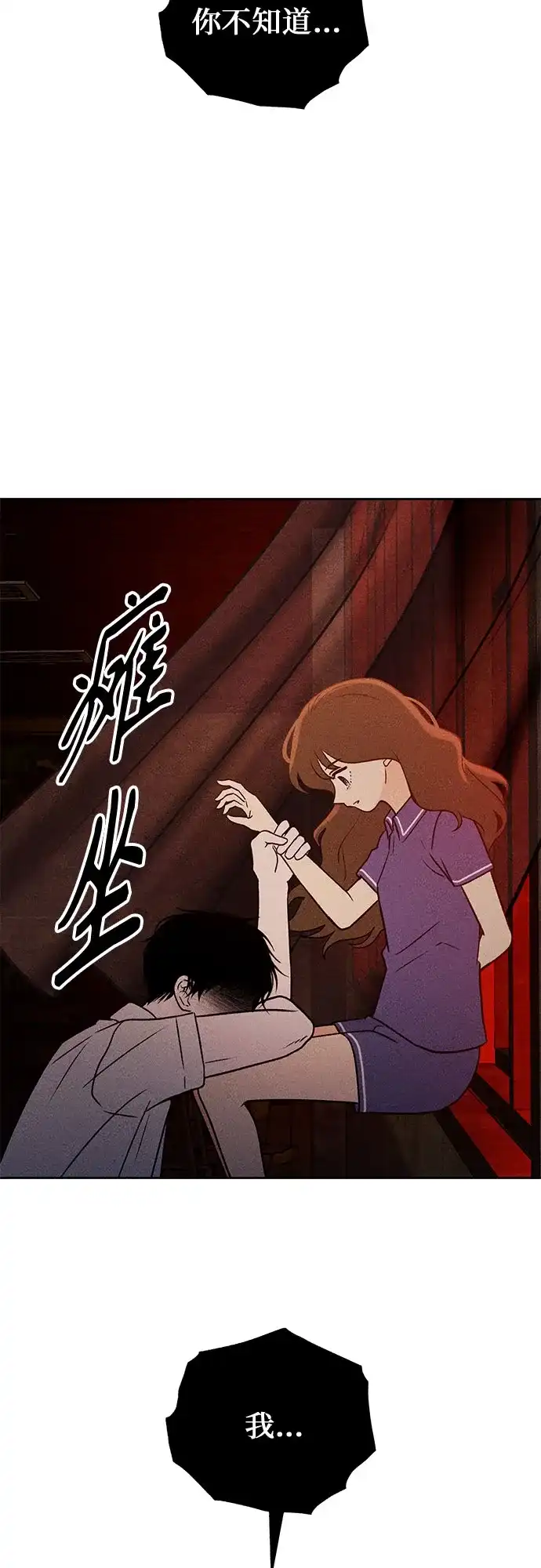 《危险的同学》第35话 缝隙(2) 第14页