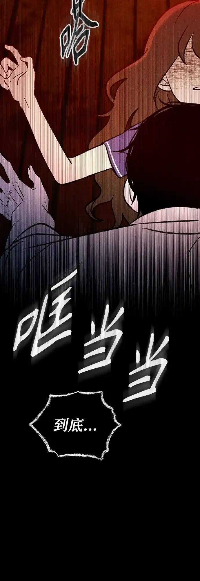 《危险的同学》第35话 缝隙(2) 第47页