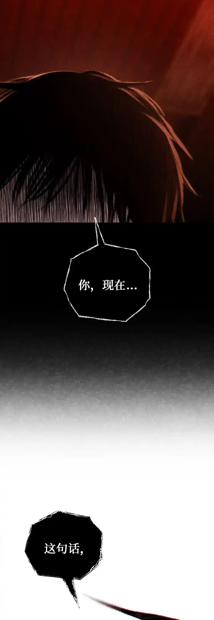 《危险的同学》第35话 缝隙(2) 第57页