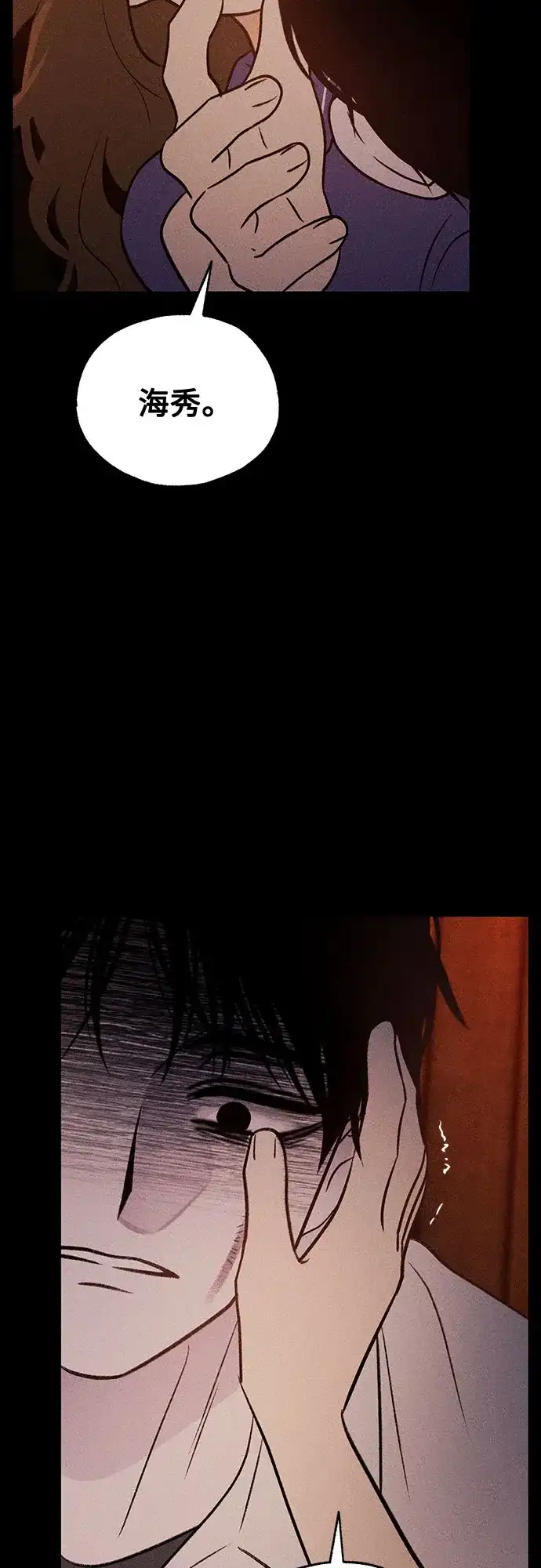《危险的同学》第35话 缝隙(2) 第53页
