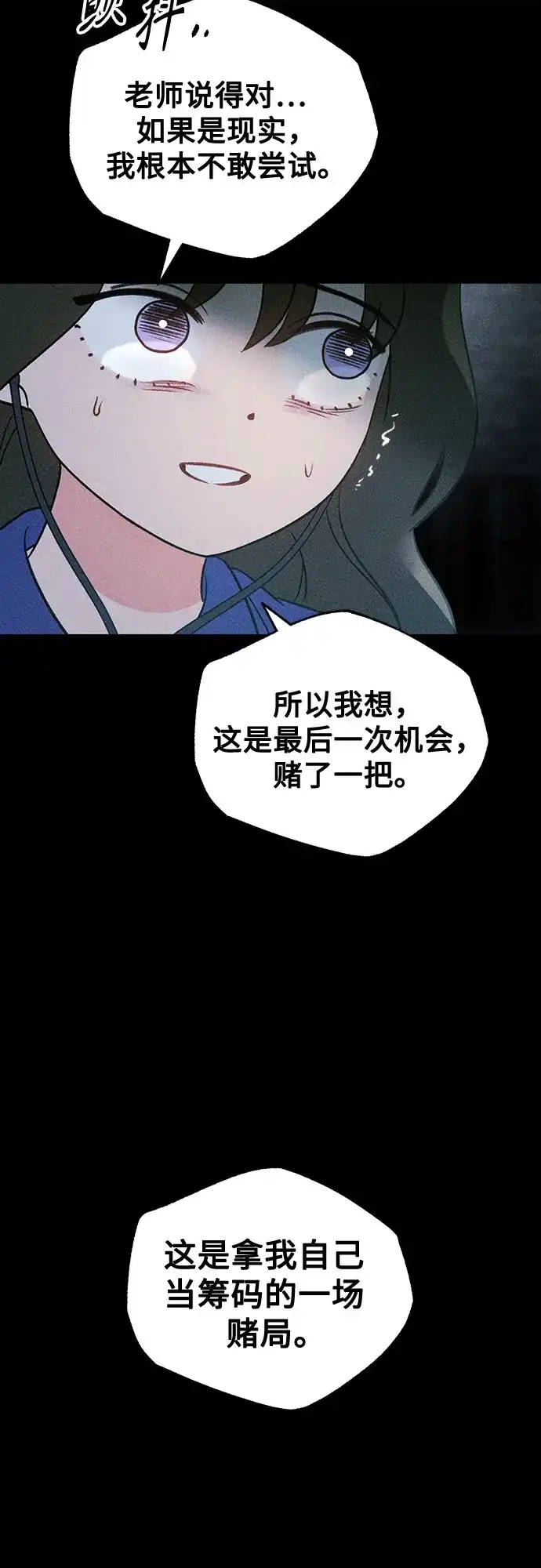 《危险的同学》第35话 缝隙(2) 第84页