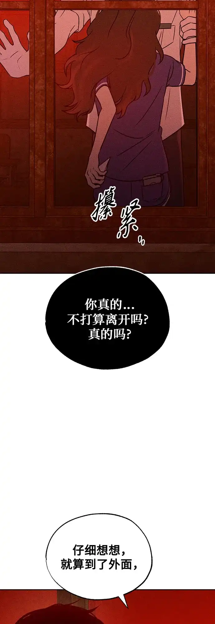 《危险的同学》第35话 缝隙(2) 第8页