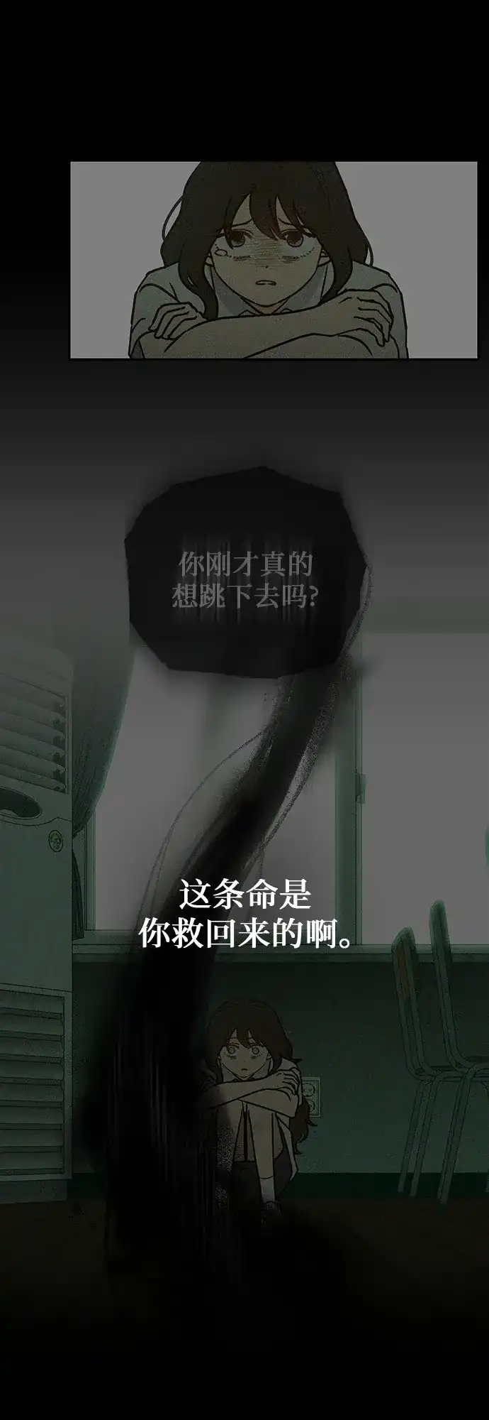《危险的同学》第36话 永远的朋友 第14页