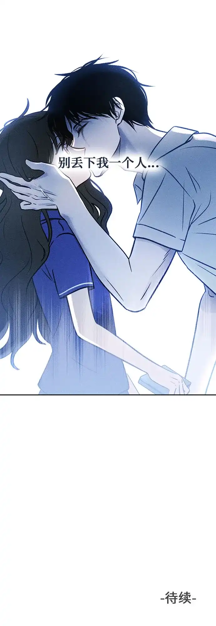 《危险的同学》第36话 永远的朋友 第124页