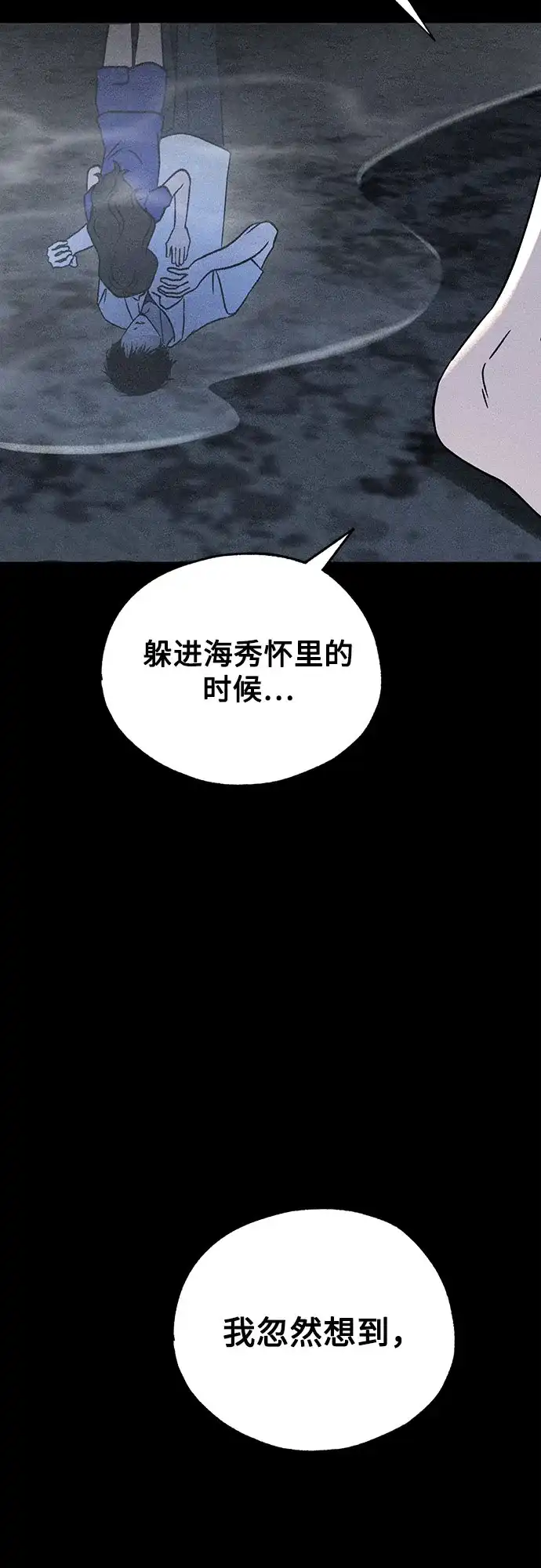 《危险的同学》第36话 永远的朋友 第5页