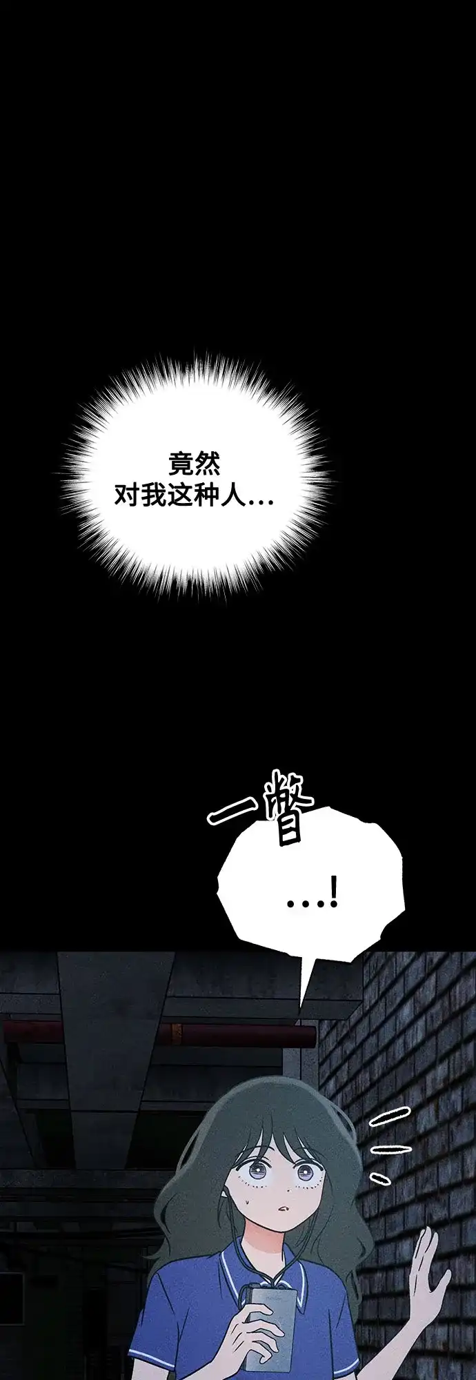 《危险的同学》第36话 永远的朋友 第40页