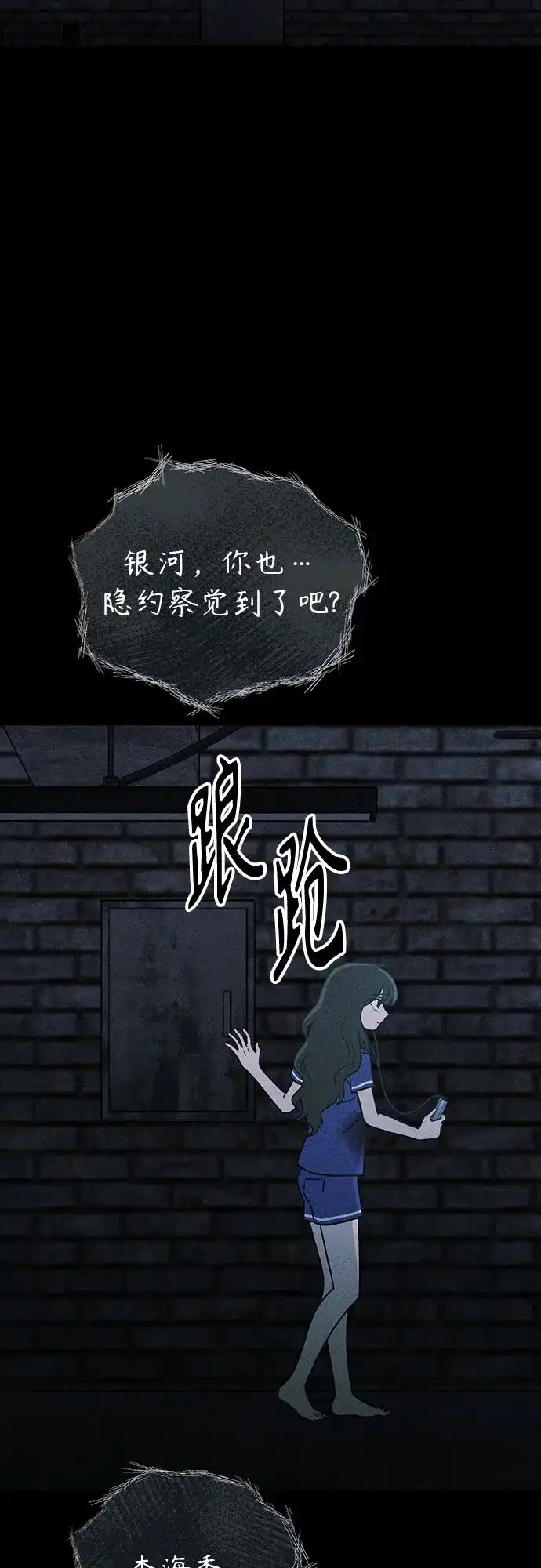 《危险的同学》第36话 永远的朋友 第32页