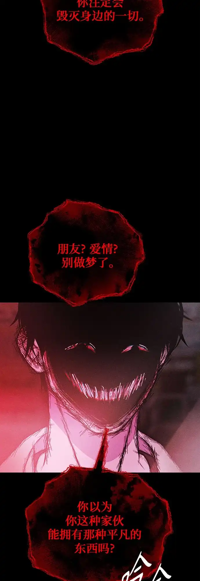 《危险的同学》第36话 永远的朋友 第95页