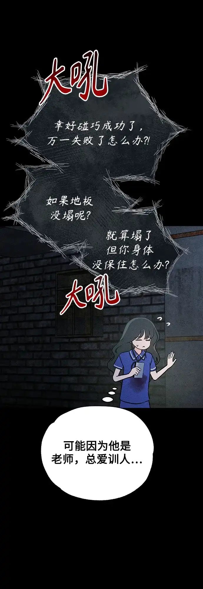 《危险的同学》第36话 永远的朋友 第9页